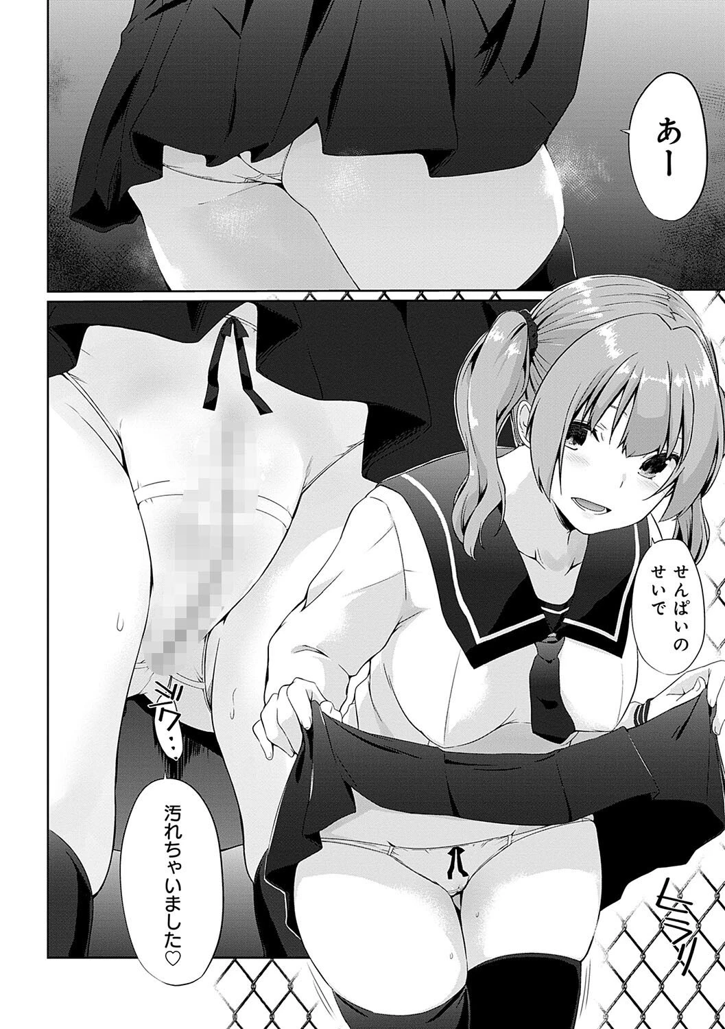 イきましょ◇せんぱい 20ページ