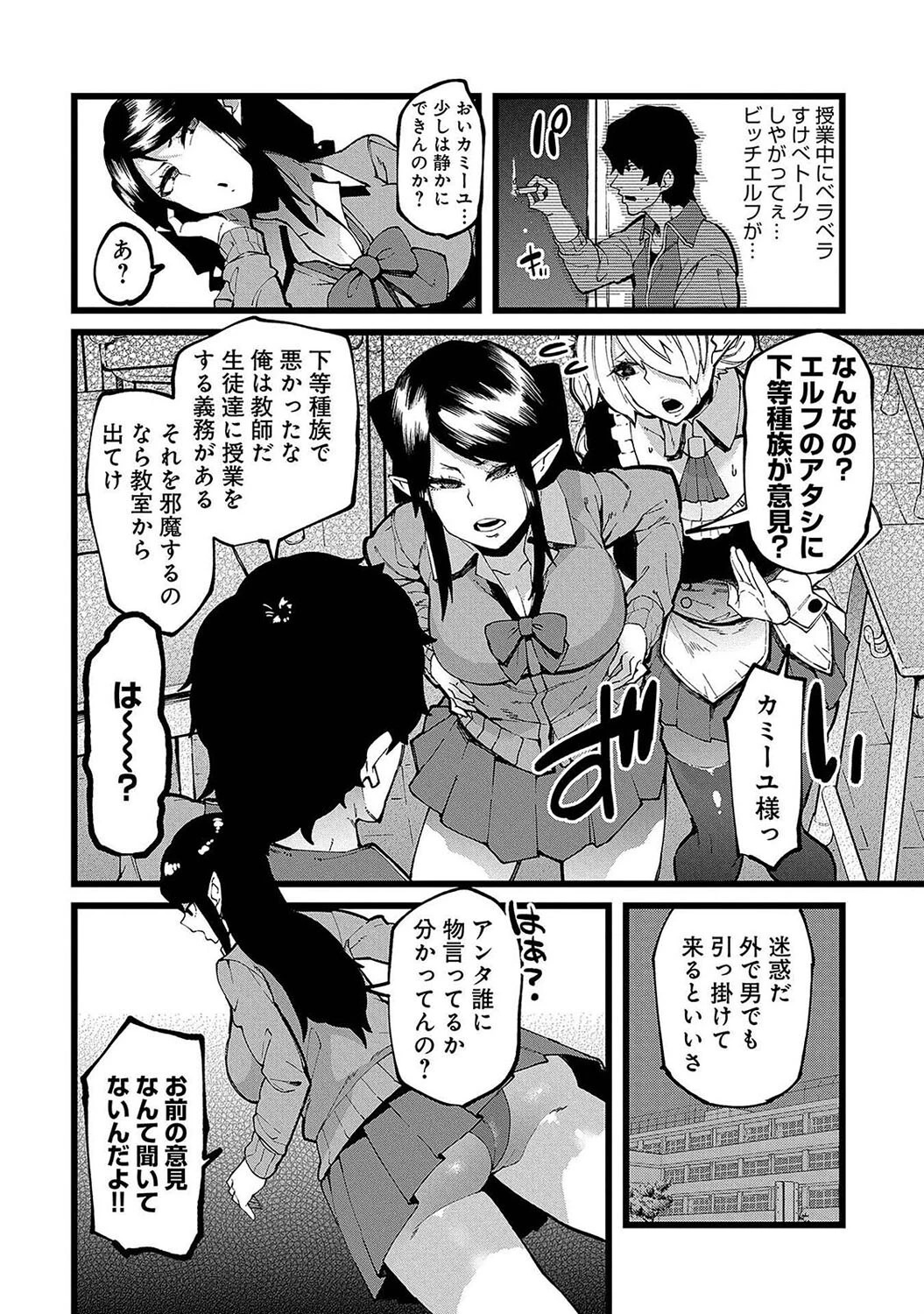 ビッチギャルエルフと主従関係（単話） 4ページ