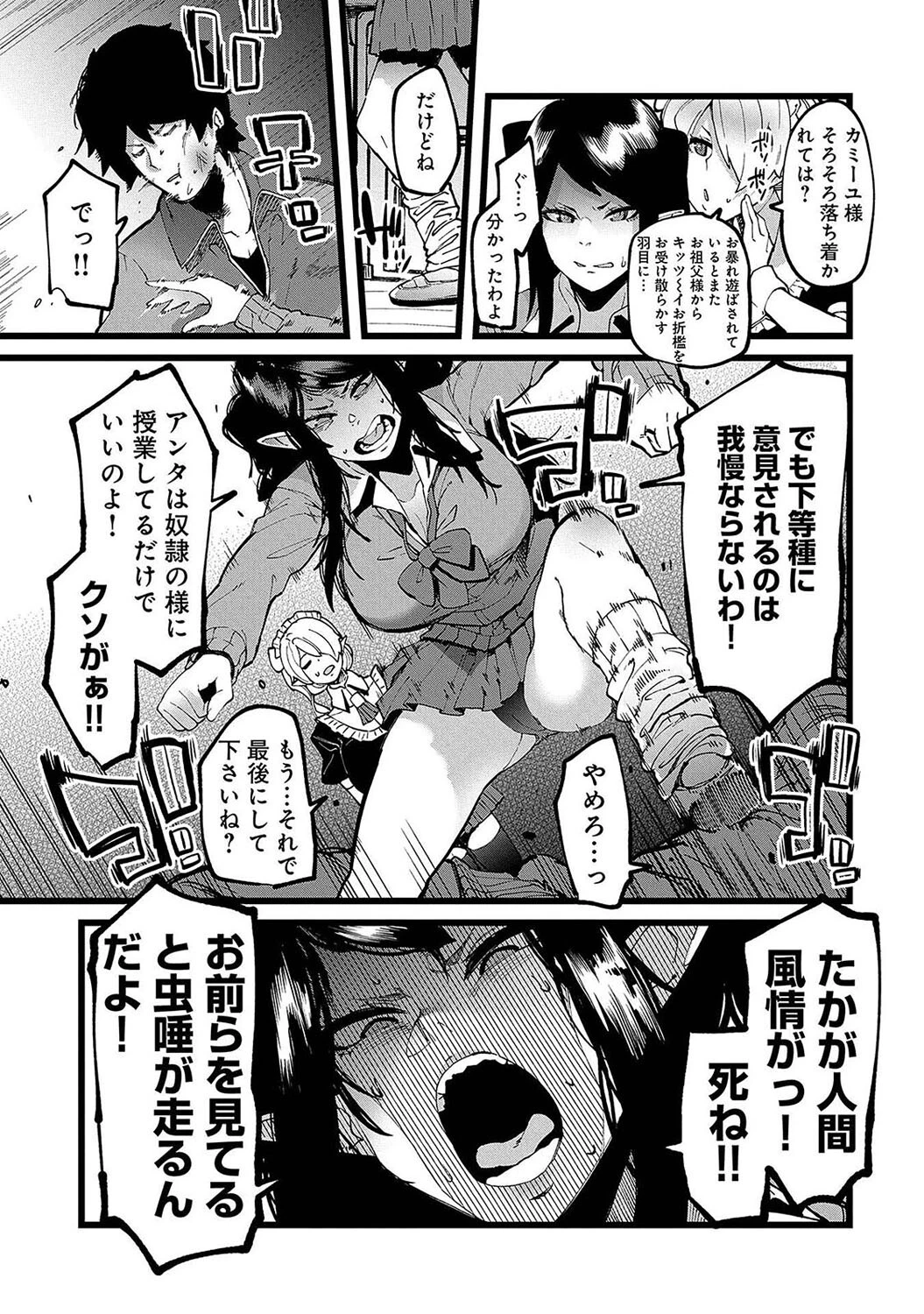 ビッチギャルエルフと主従関係（単話） 5ページ