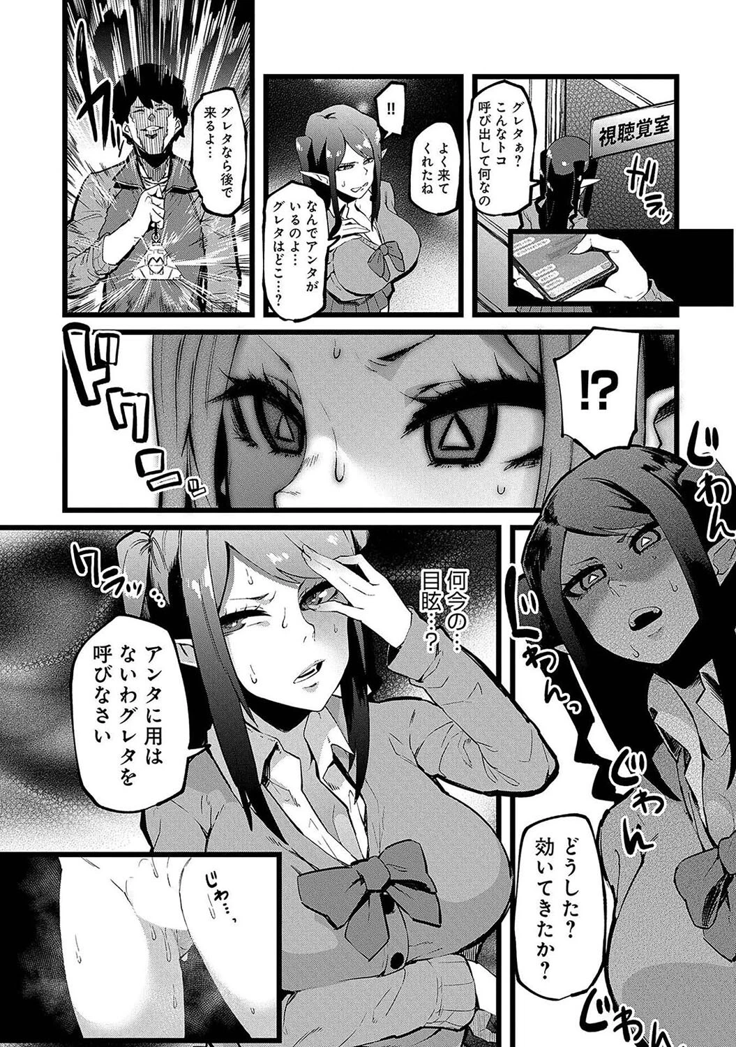 ビッチギャルエルフと主従関係（単話） 7ページ