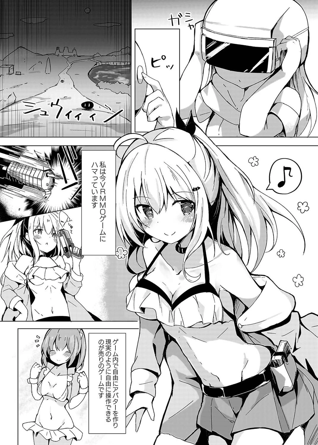 ネトゲ女子流されオフパコ録（単話） 3ページ