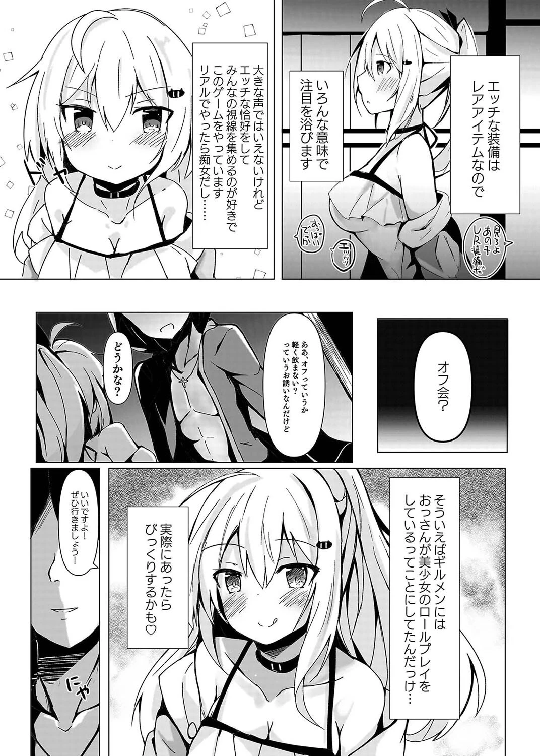 ネトゲ女子流されオフパコ録（単話） 4ページ