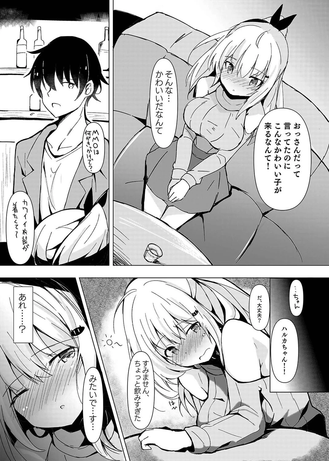 ネトゲ女子流されオフパコ録（単話） 6ページ