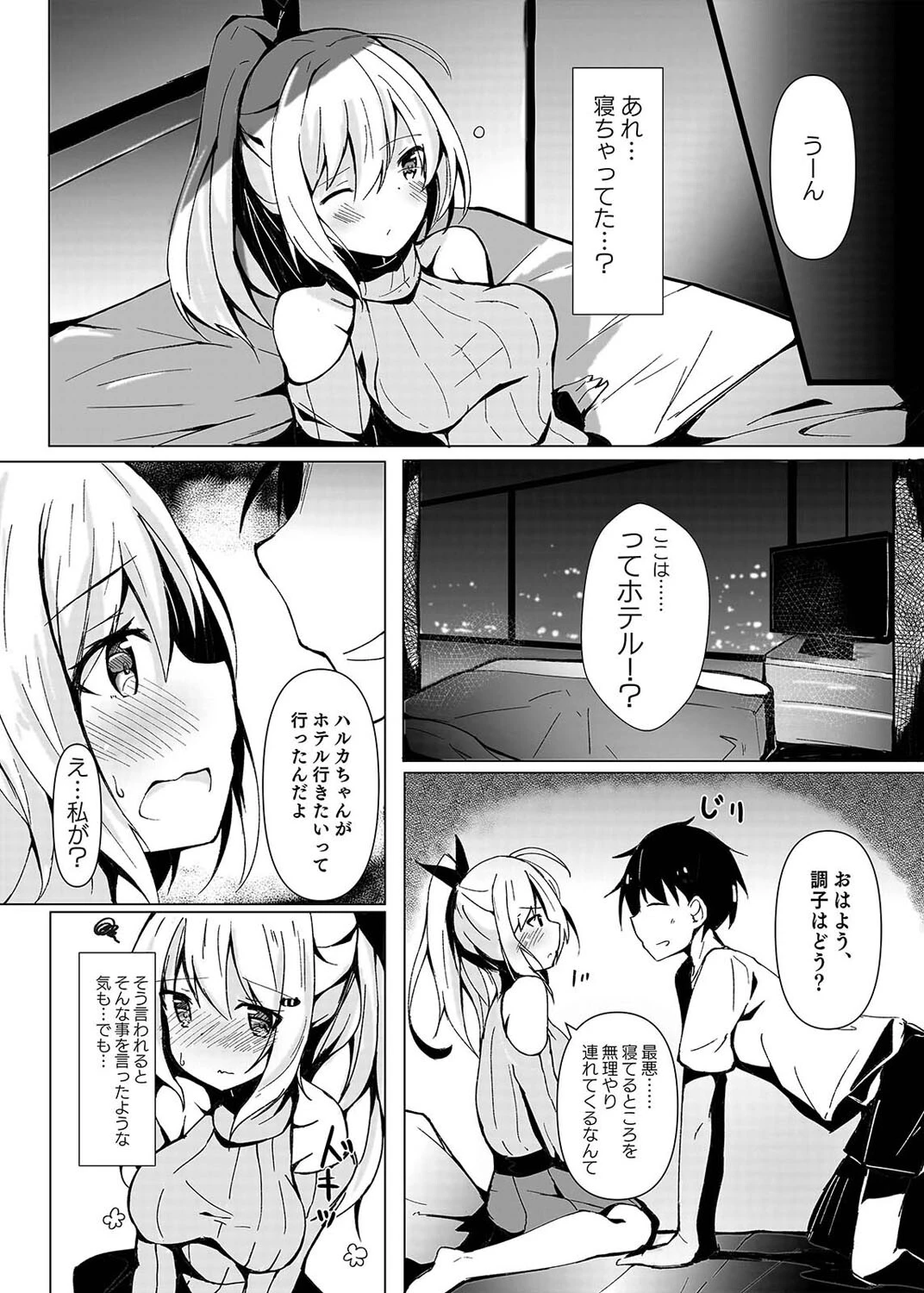 ネトゲ女子流されオフパコ録（単話） 7ページ