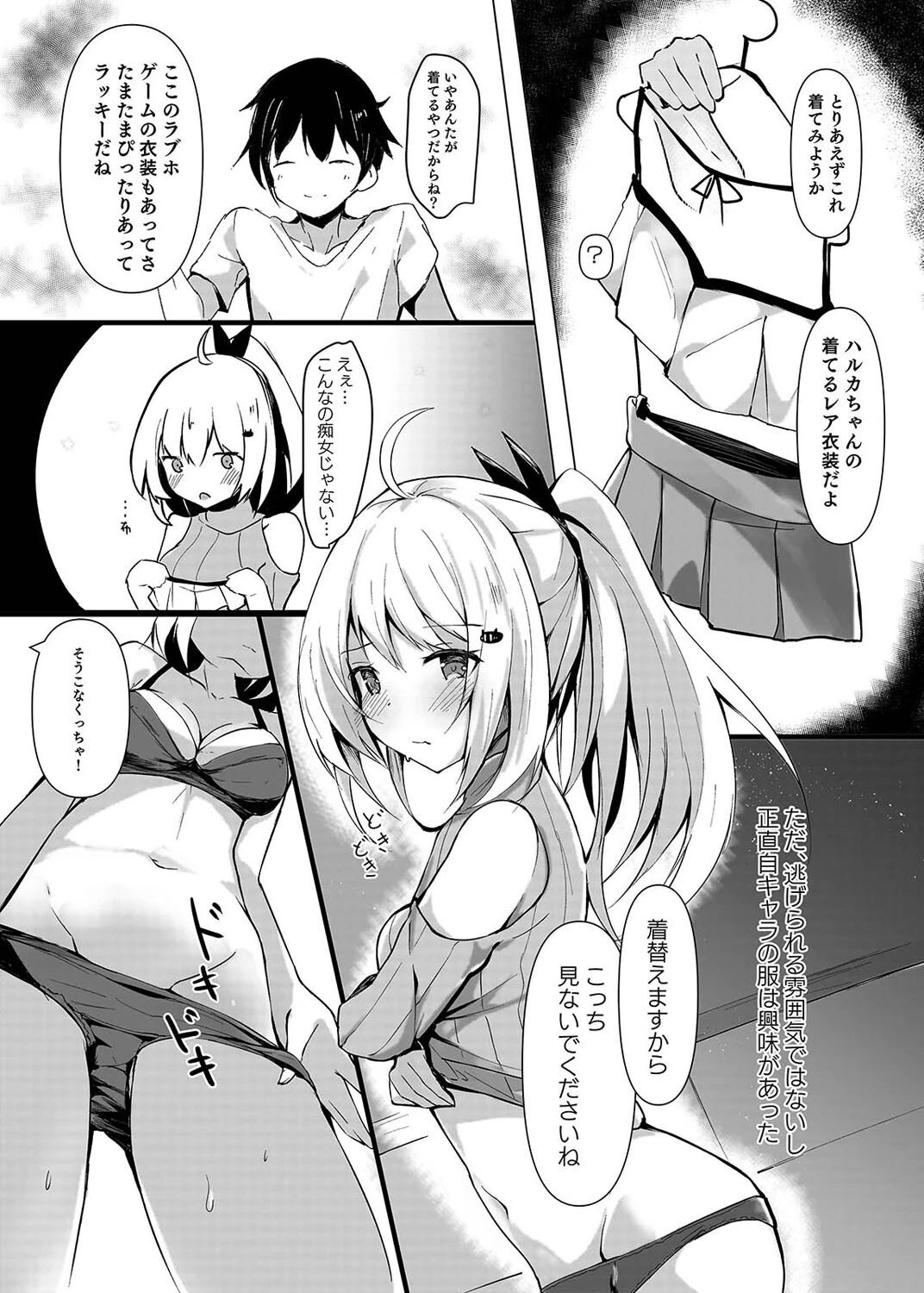 ネトゲ女子流されオフパコ録（単話） 8ページ