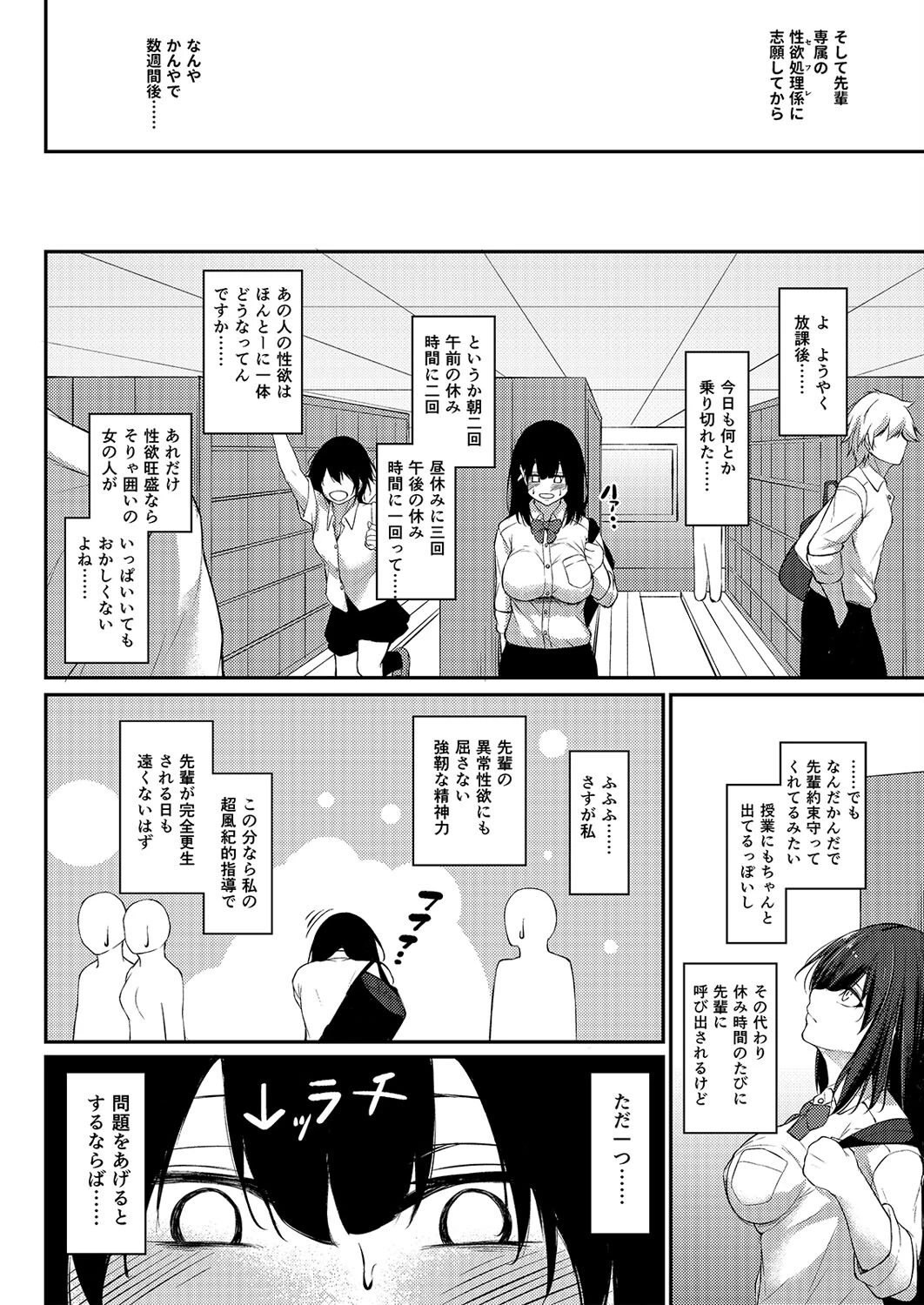 風紀委員の私、不良先輩の下半身の乱れを正します。（単話） 6ページ