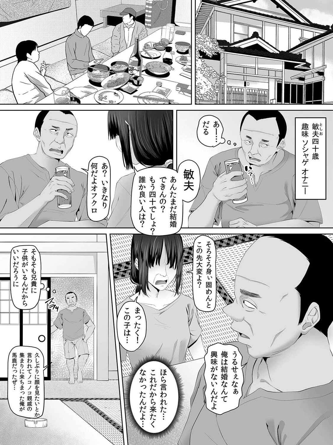 JKたちに大人気！都合のいいおじさん（単話） 3ページ