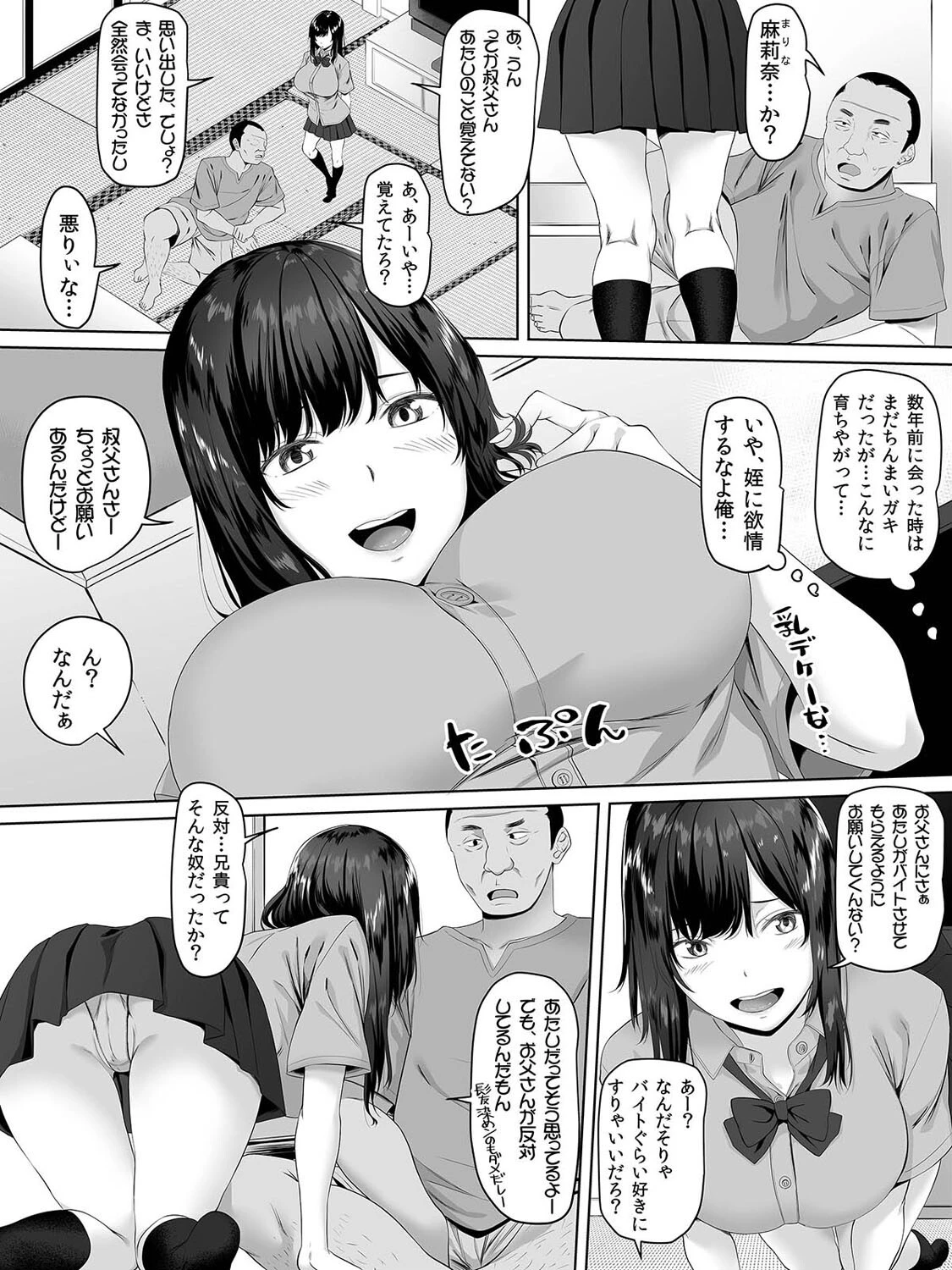 JKたちに大人気！都合のいいおじさん（単話） 5ページ