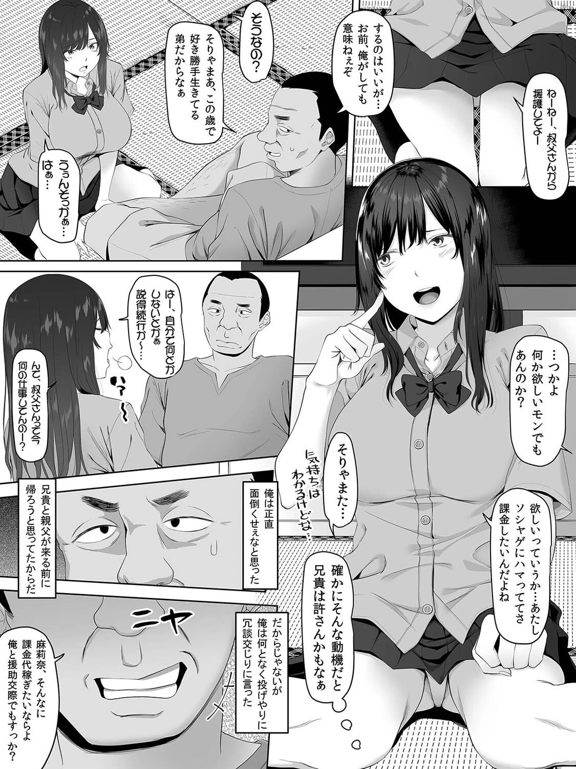 JKたちに大人気！都合のいいおじさん（単話） 6ページ