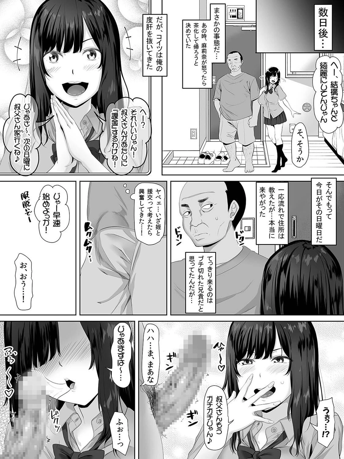JKたちに大人気！都合のいいおじさん（単話） 7ページ