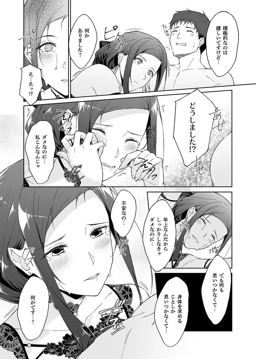 休日の上司には、カワイイ秘密がある。（単話） 2ページ