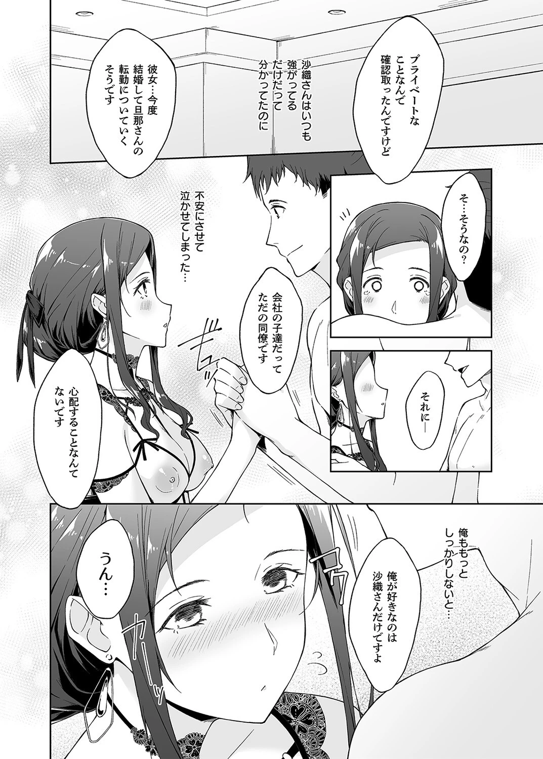 休日の上司には、カワイイ秘密がある。（単話） 4ページ