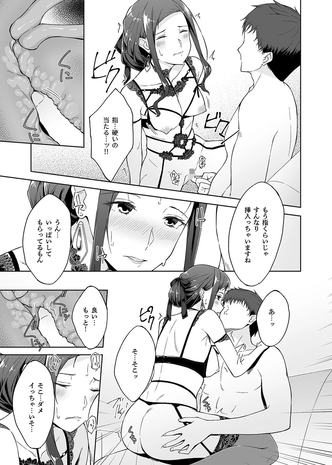 休日の上司には、カワイイ秘密がある。（単話） 7ページ