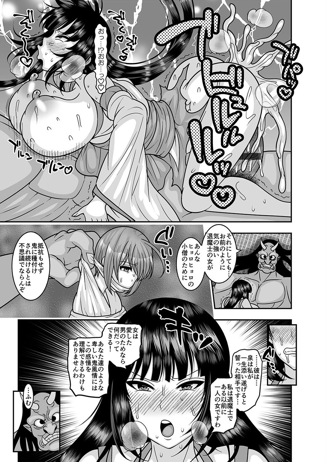 堕ちる華(単話) 7ページ