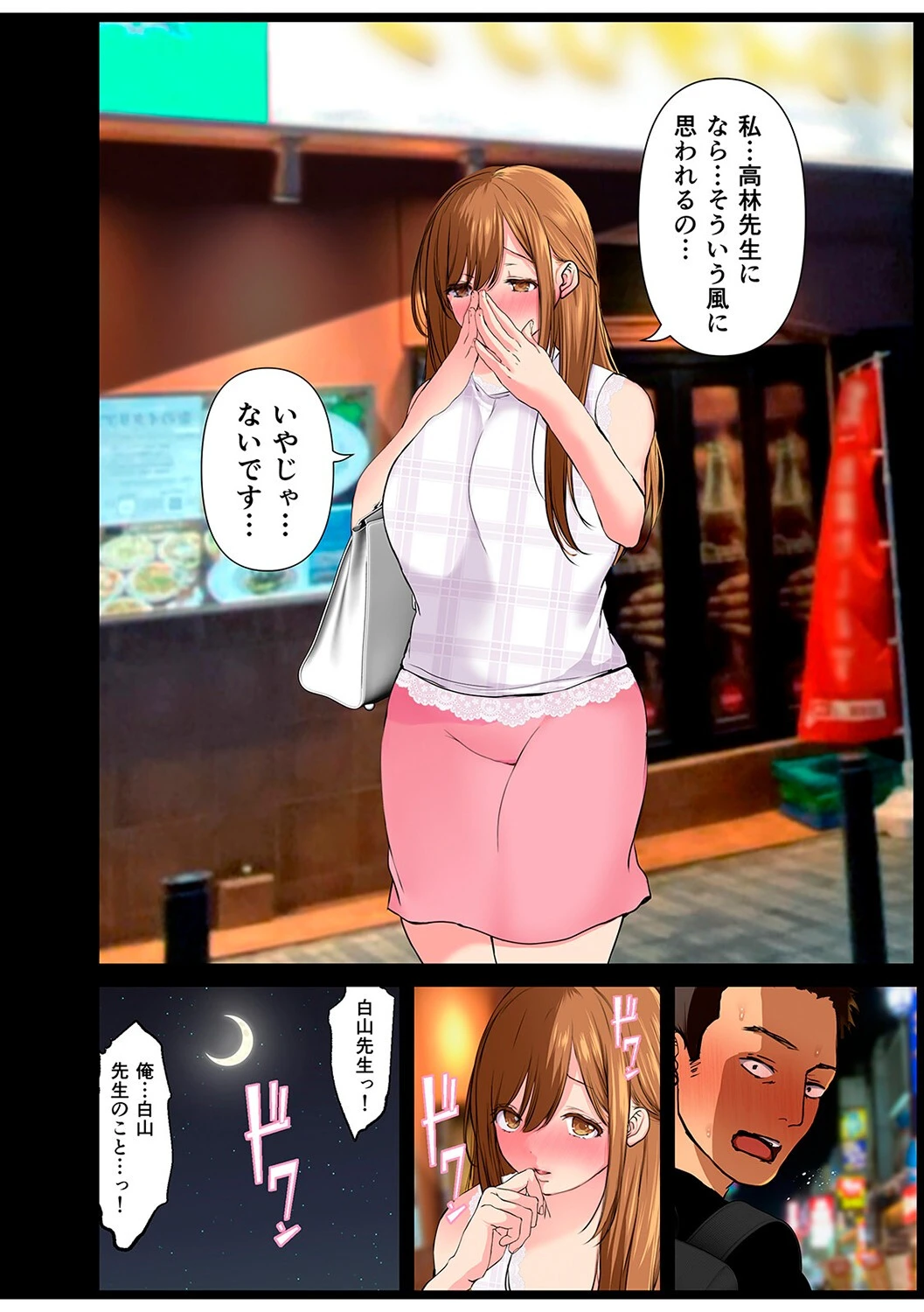 消したい過去、消えぬ快楽〜寝取られる最愛の清楚爆乳妻〜（単話） 8ページ