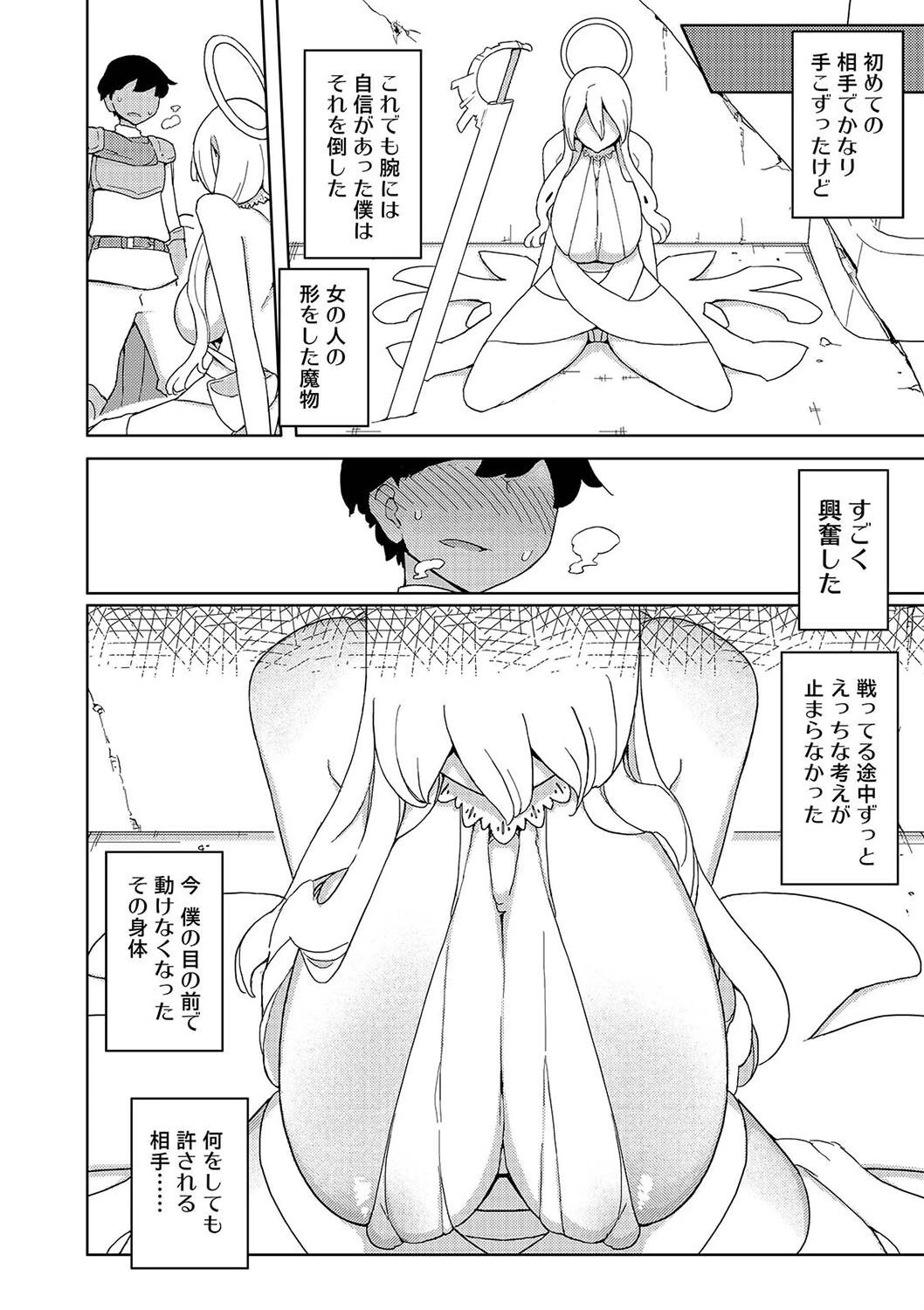 まなちゃん係（単話） 4ページ