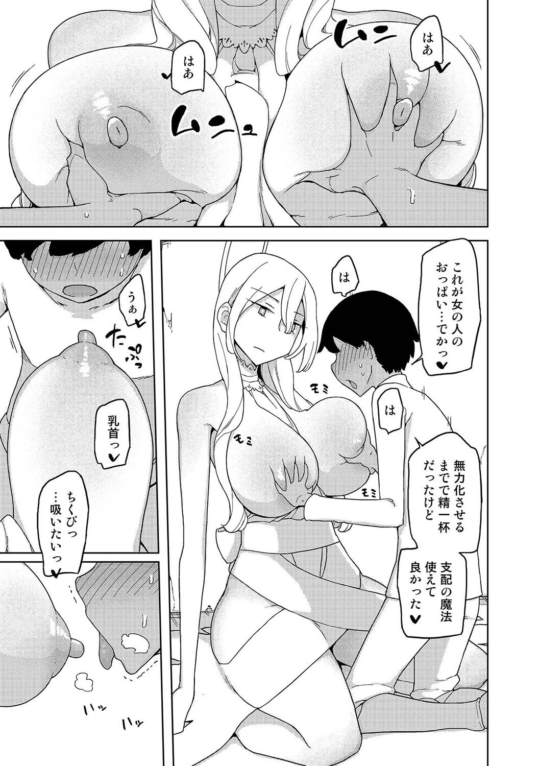 まなちゃん係（単話） 5ページ