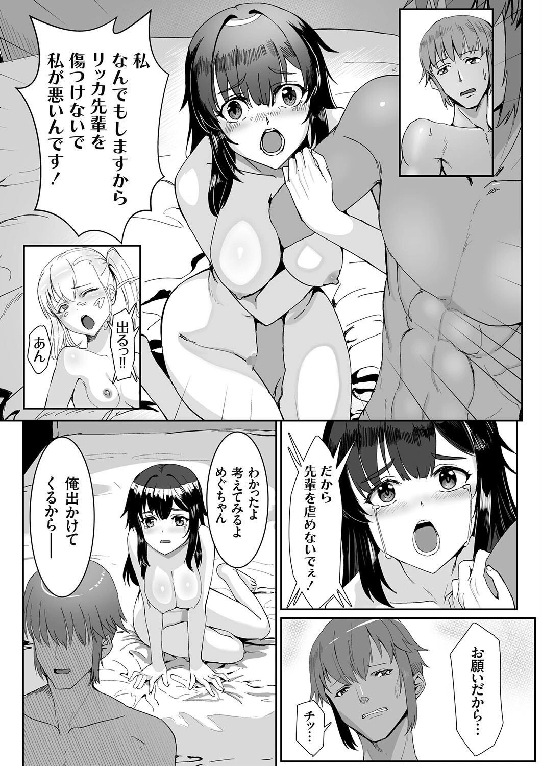 Cライバーの受難（単話） 5ページ