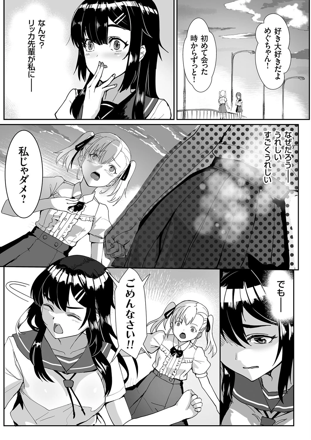 Cライバーの受難（単話） 7ページ