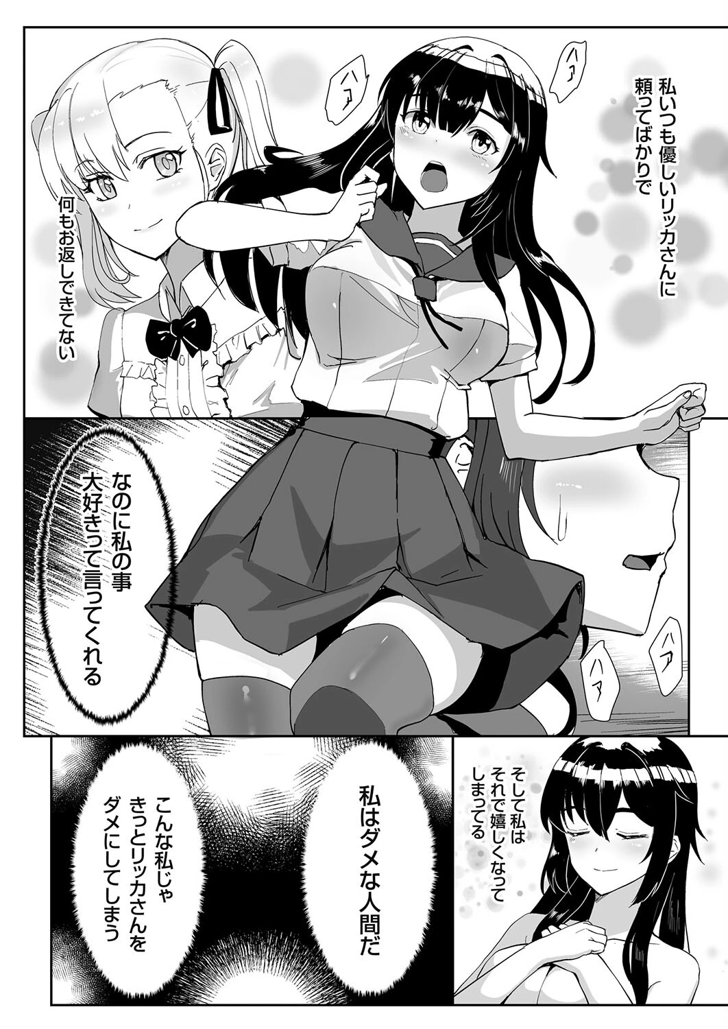 Cライバーの受難（単話） 8ページ