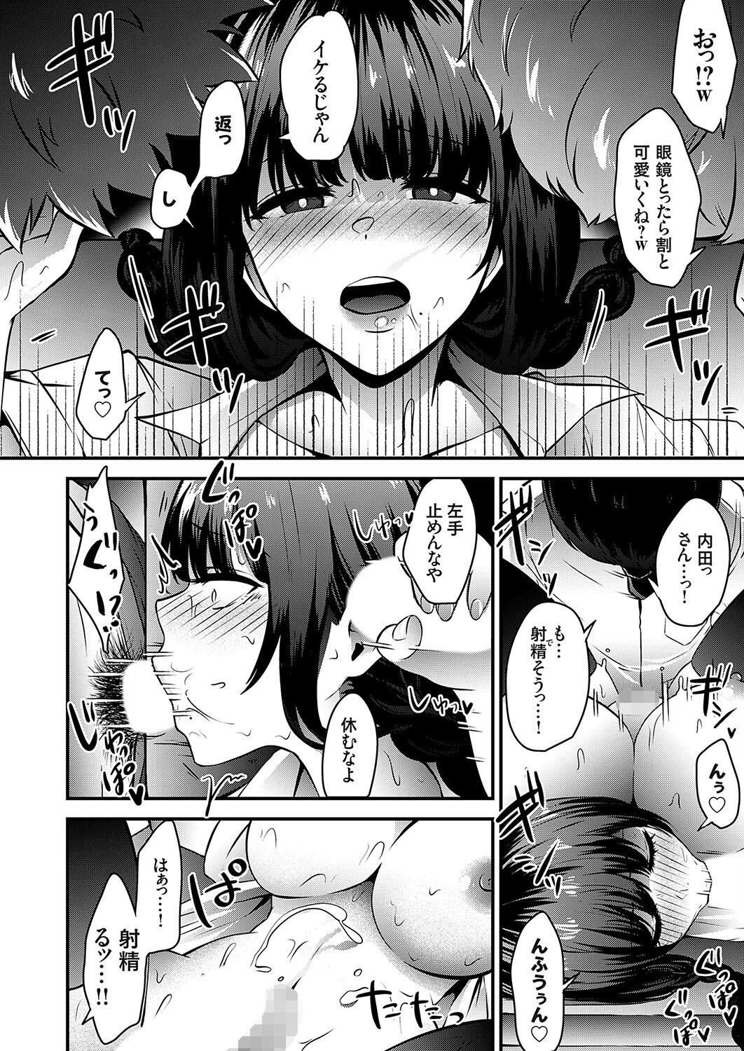 性的対象快感症(単話) 4ページ