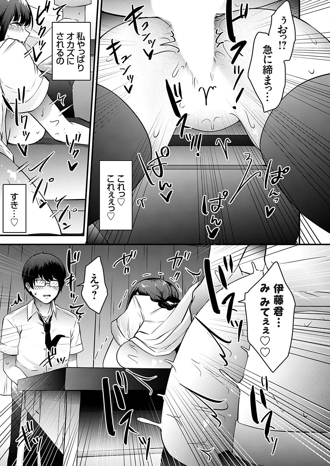 性的対象快感症(単話) 7ページ