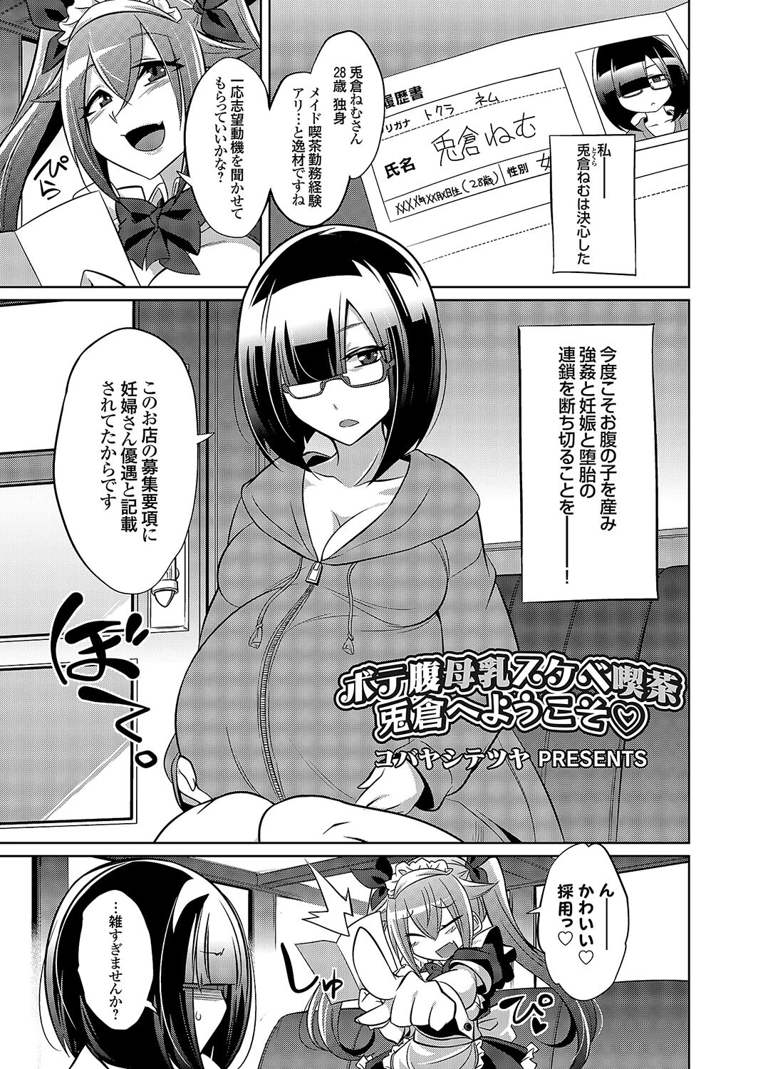 ボテ腹母乳スケベ喫茶 兎倉へようこそ◇ エロ漫画 無料