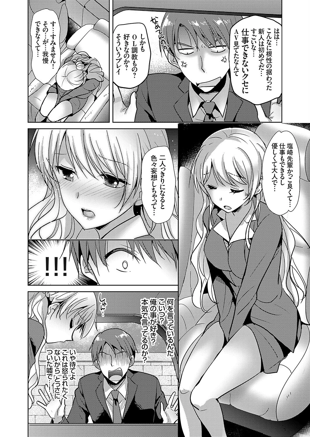 もっとおしおきしてください◆(単話) 4ページ