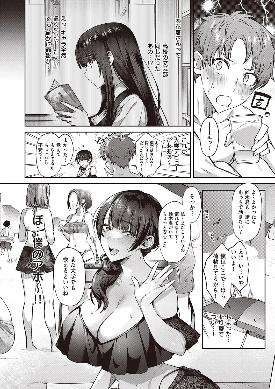 栗花落さんは人見知り 2ページ