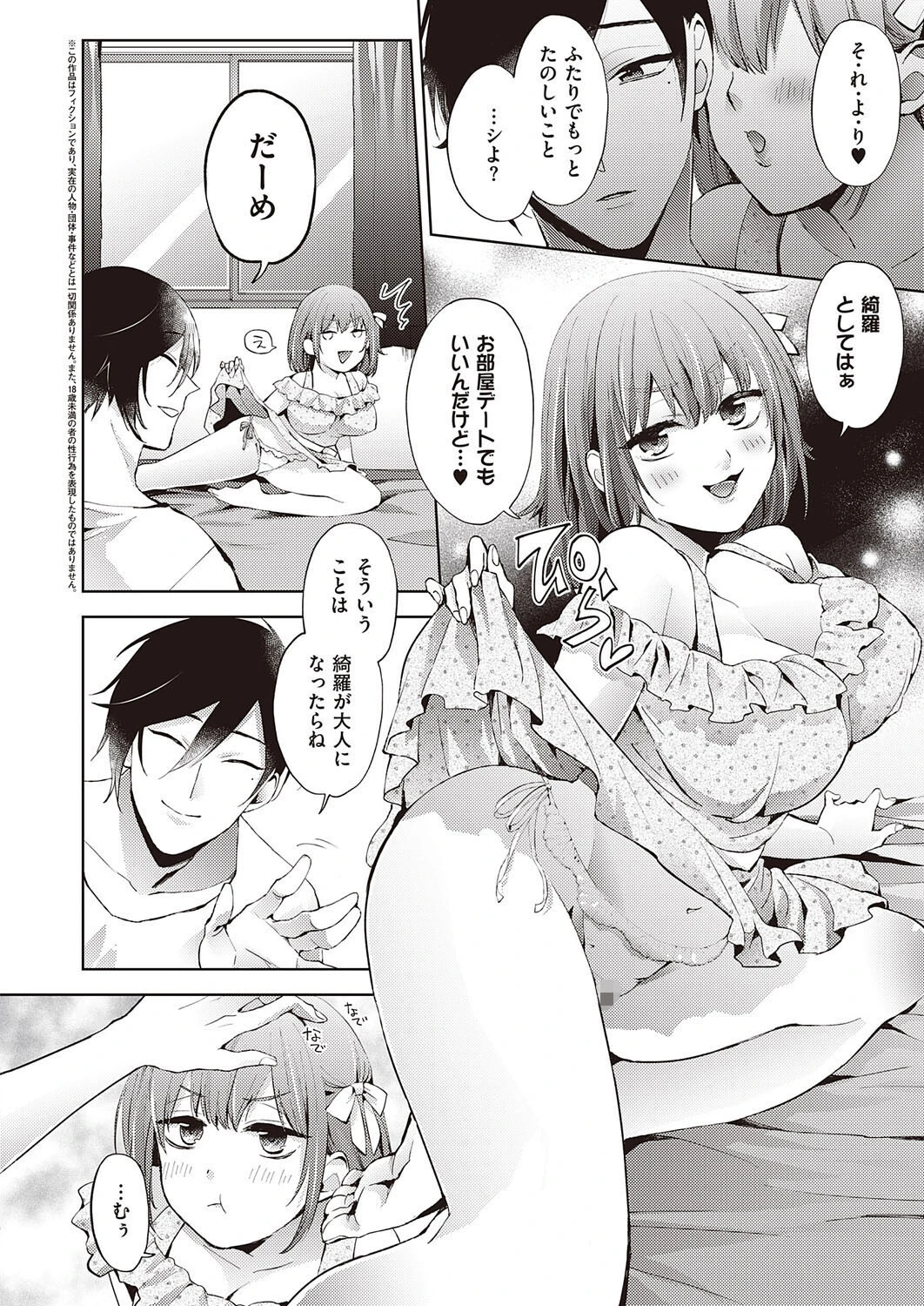 綺羅のラブラブ 大作戦 2ページ