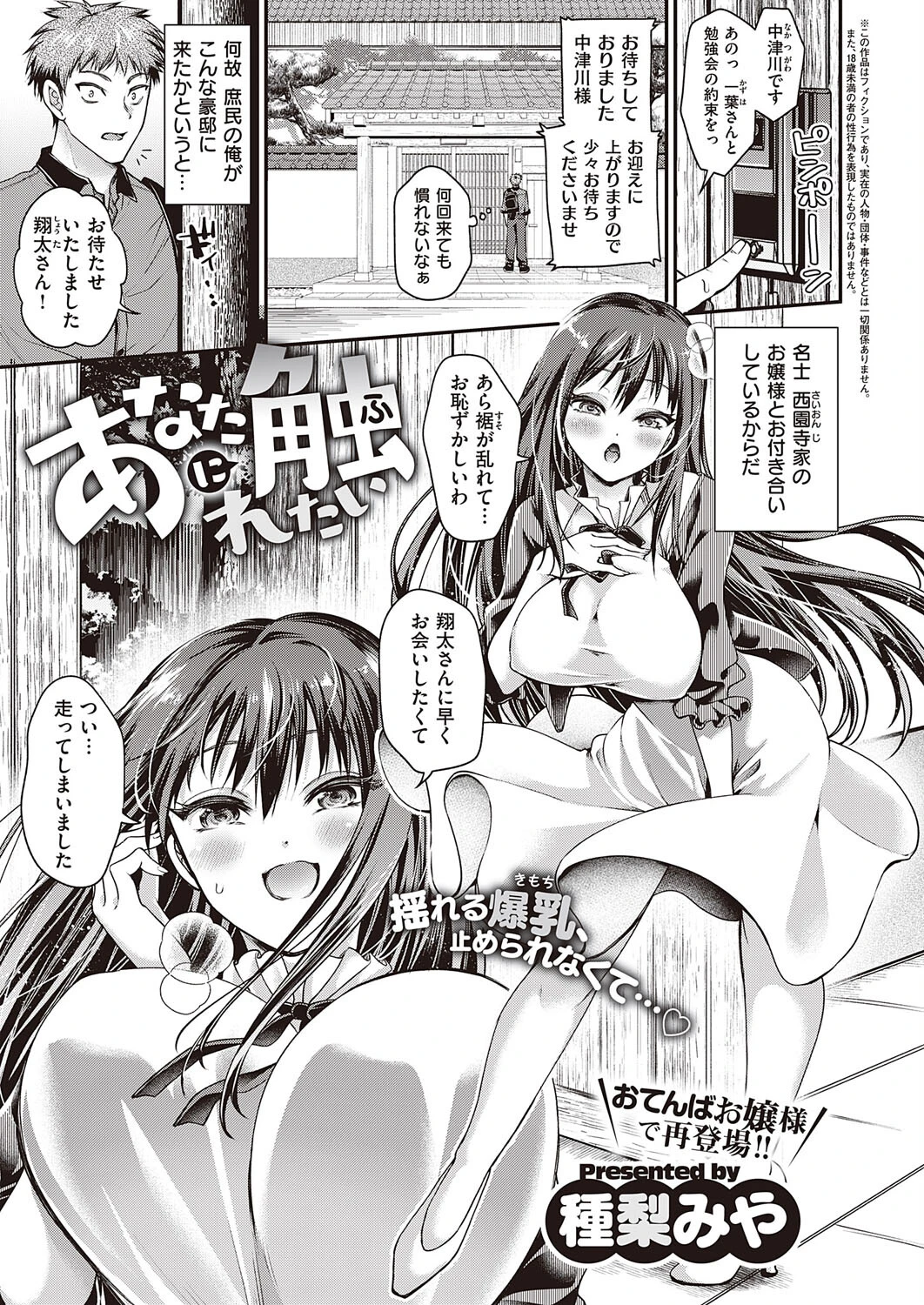 あなたに触れたい 種梨みや