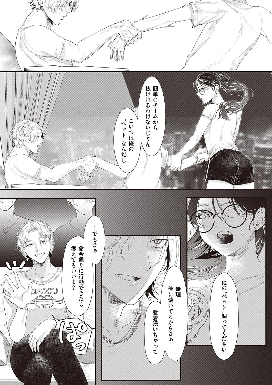 依存…。（単話） 3ページ