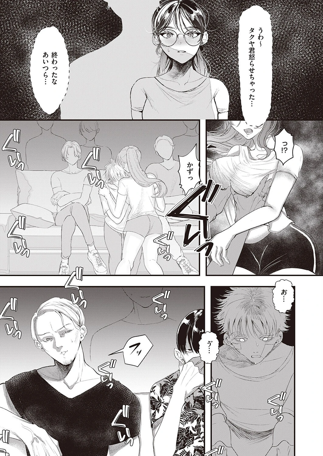 依存…。（単話） 5ページ