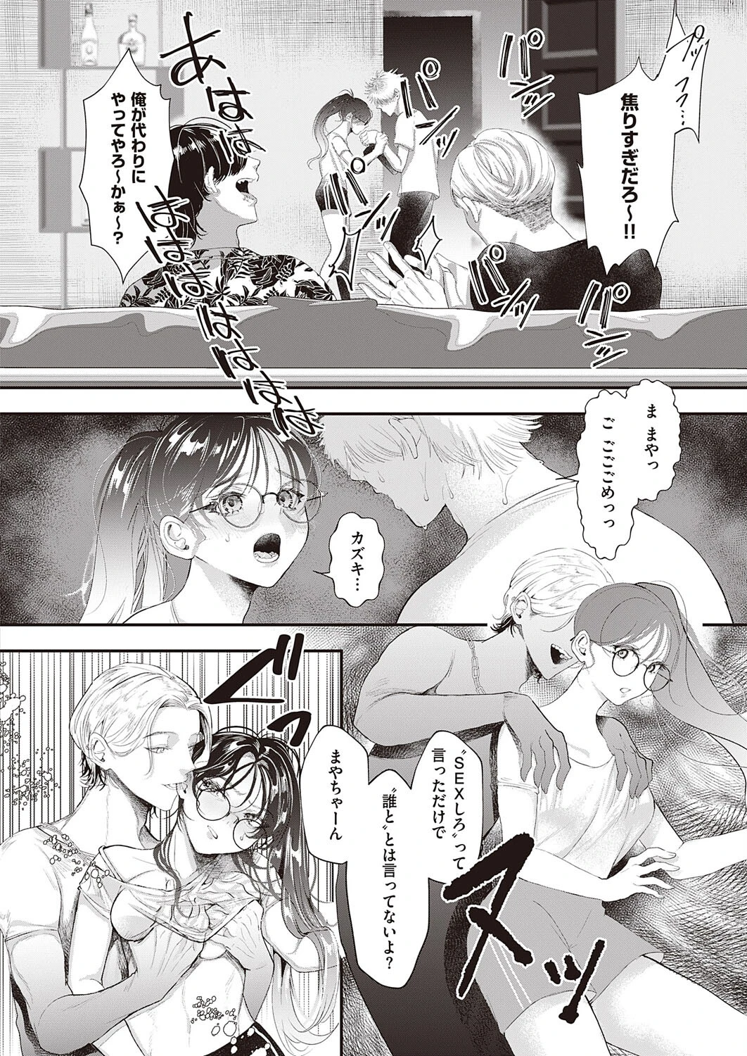 依存…。（単話） 6ページ