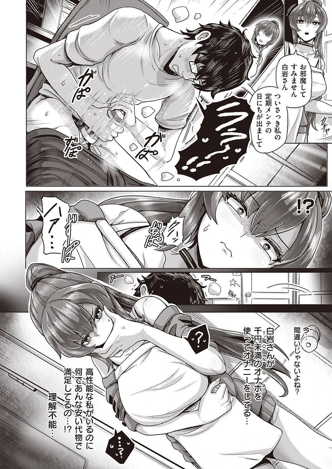 シンセティック・パッション！（単話） 4ページ