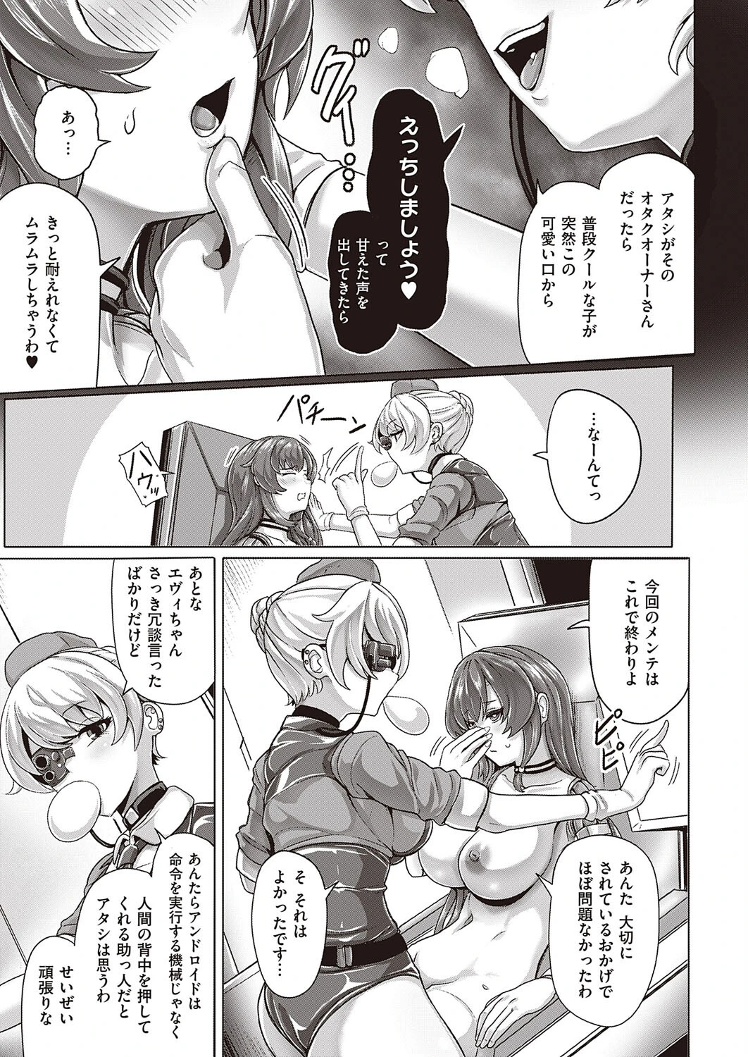 シンセティック・パッション！（単話） 7ページ