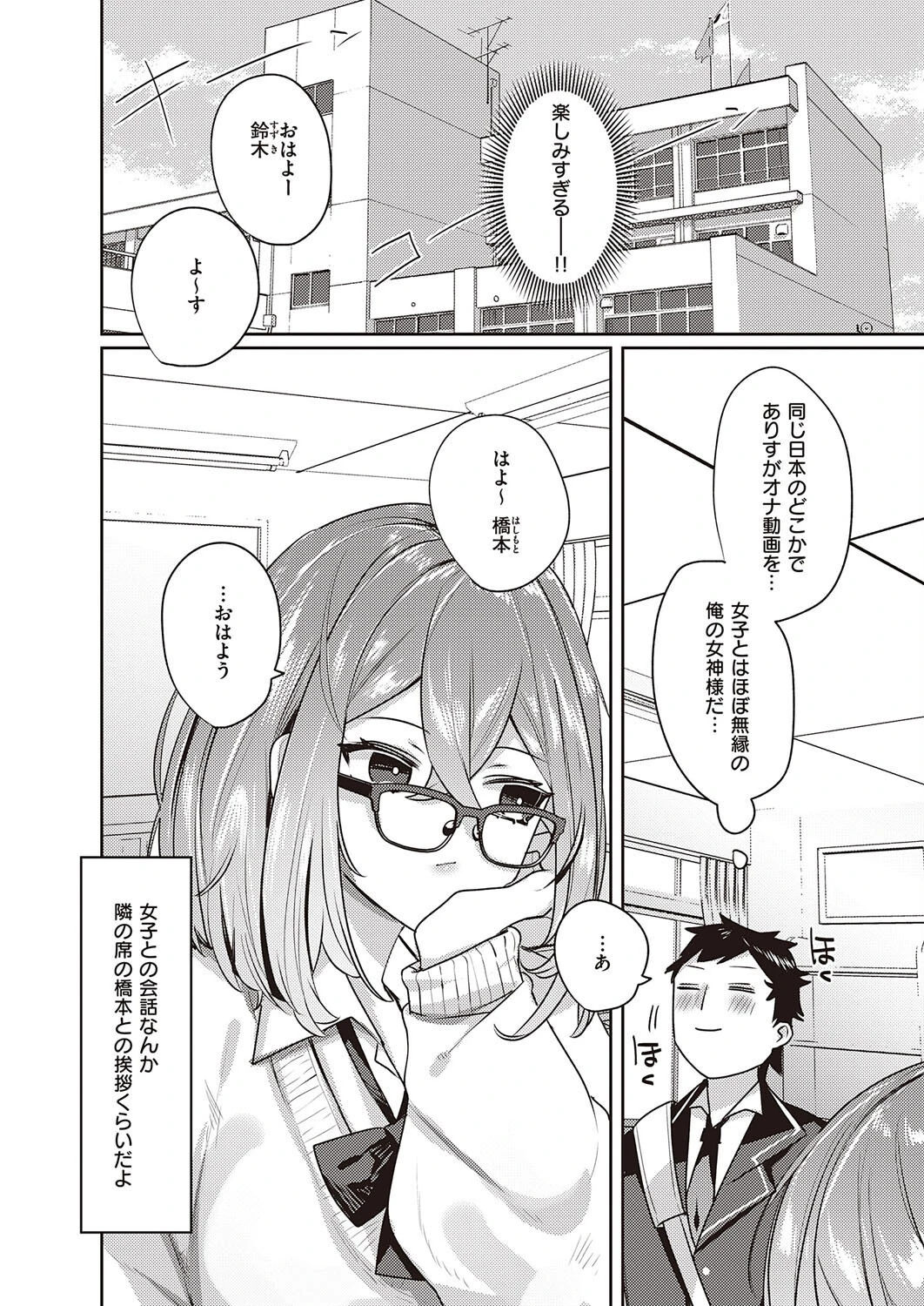 VIP配信は秘密で（単話） 4ページ