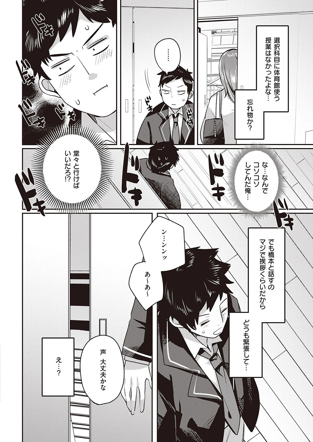 VIP配信は秘密で（単話） 6ページ