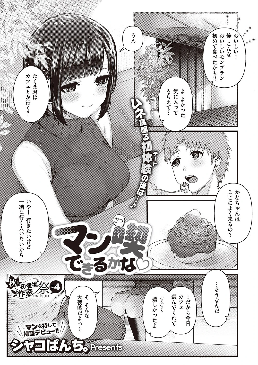 マン喫できるかな（単話） エロ漫画 無料