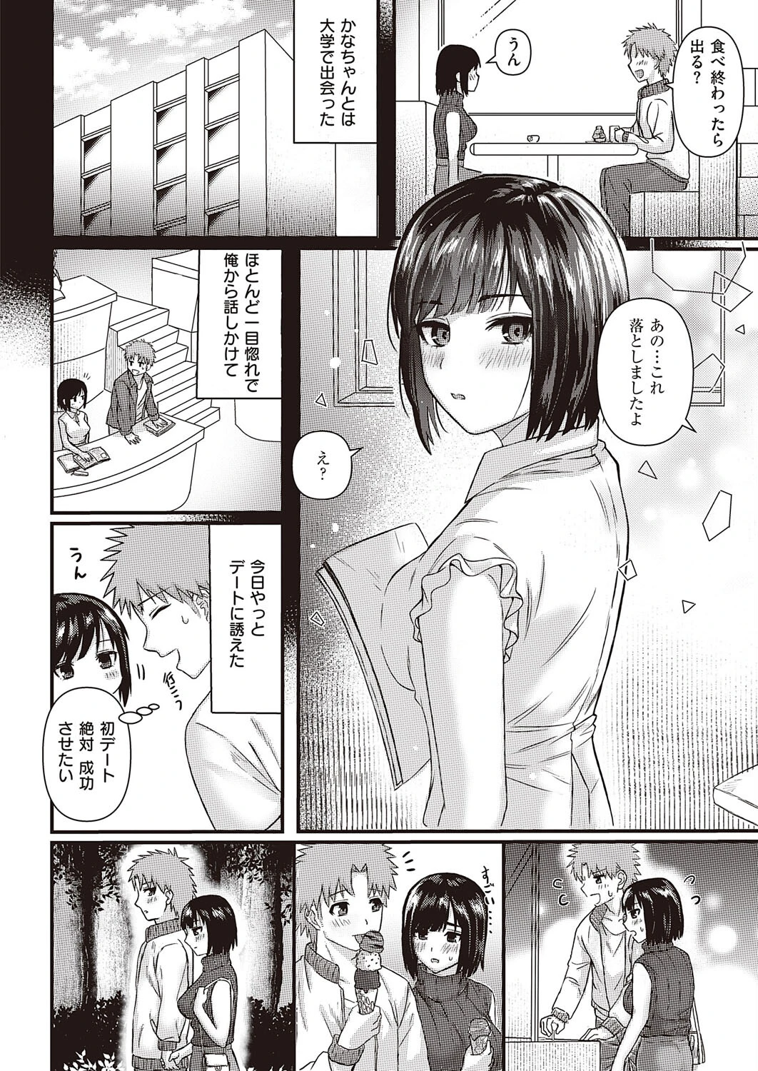 マン喫できるかな（単話） 2ページ