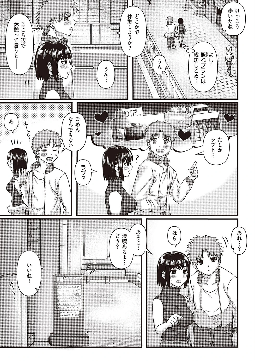 マン喫できるかな（単話） 3ページ