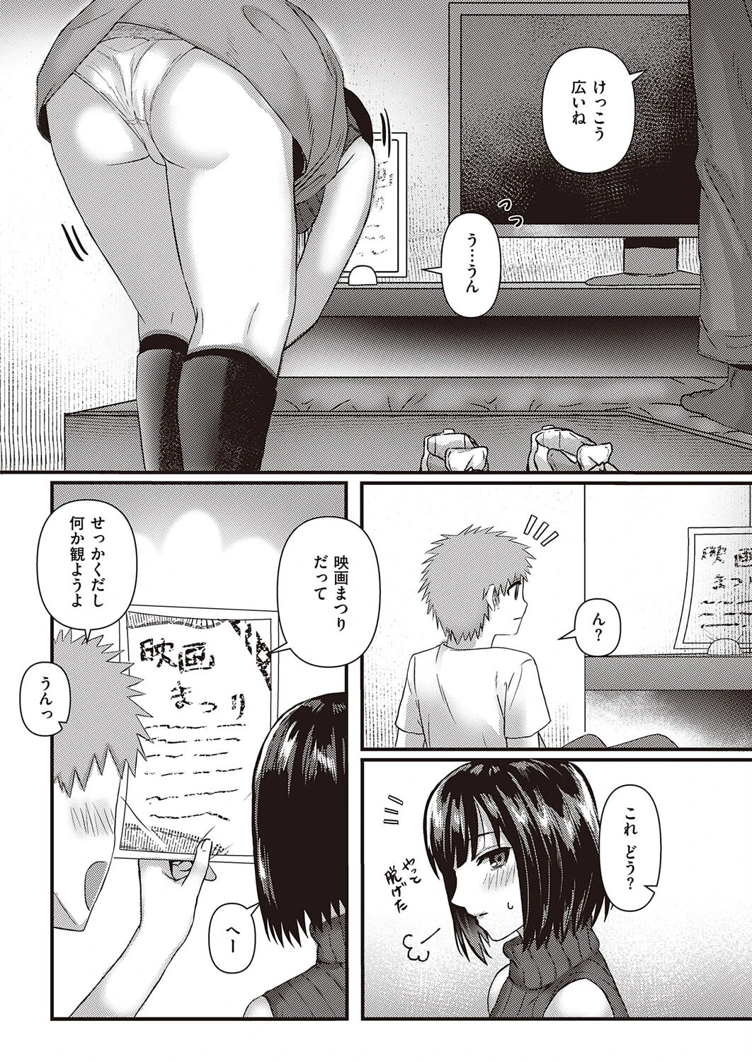 マン喫できるかな（単話） 4ページ