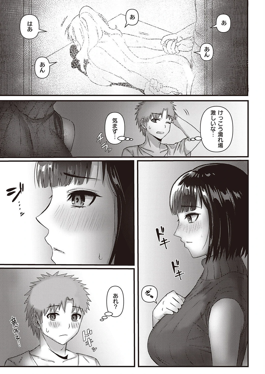 マン喫できるかな（単話） 5ページ