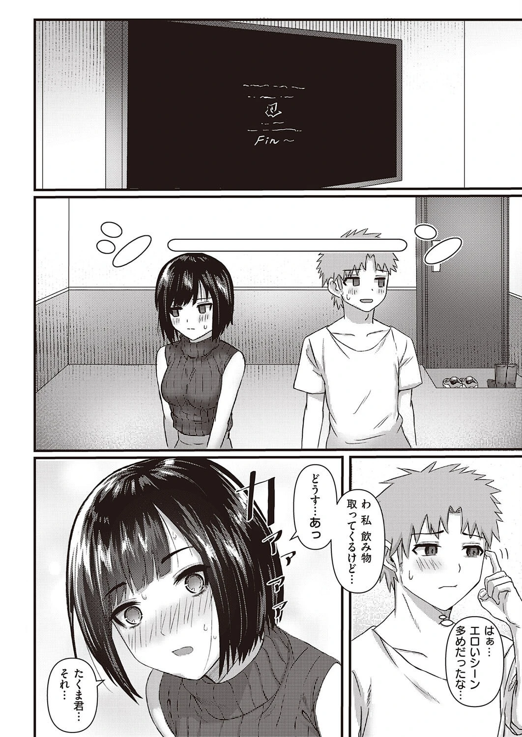 マン喫できるかな（単話） 6ページ