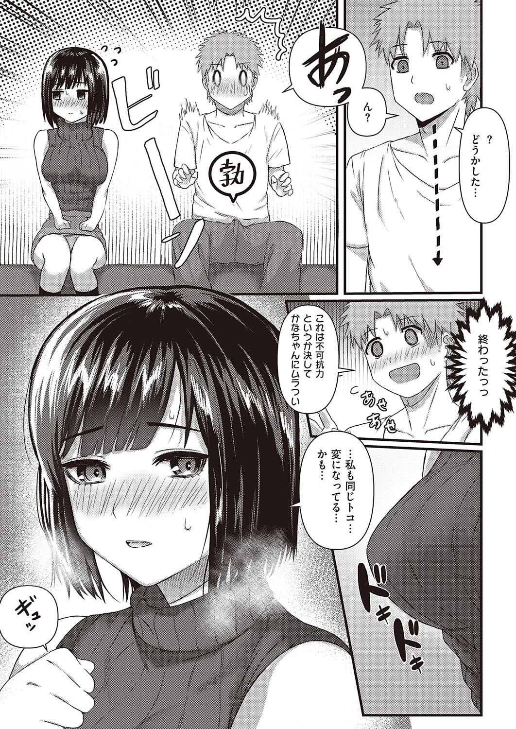 マン喫できるかな（単話） 7ページ