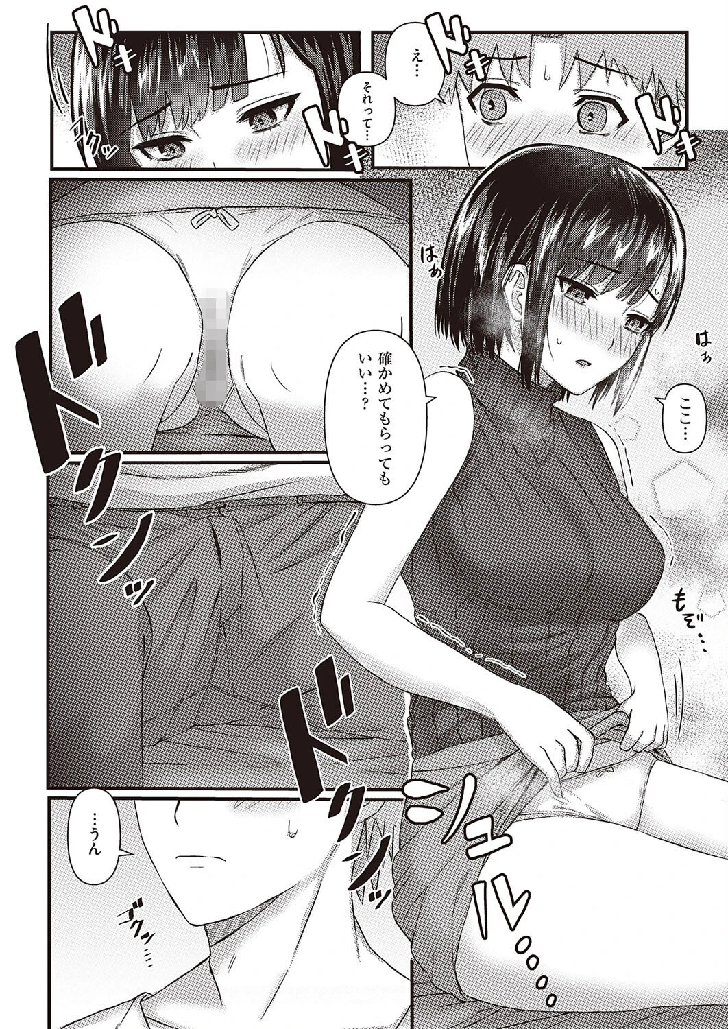 マン喫できるかな（単話） 8ページ