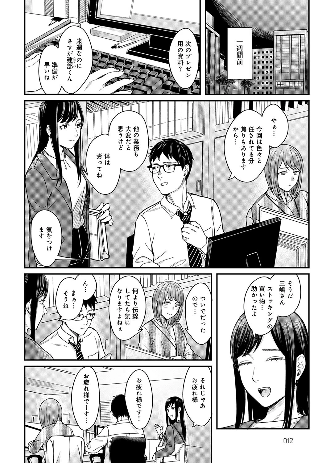 魔が差し彼女がささやく(単話) 2ページ