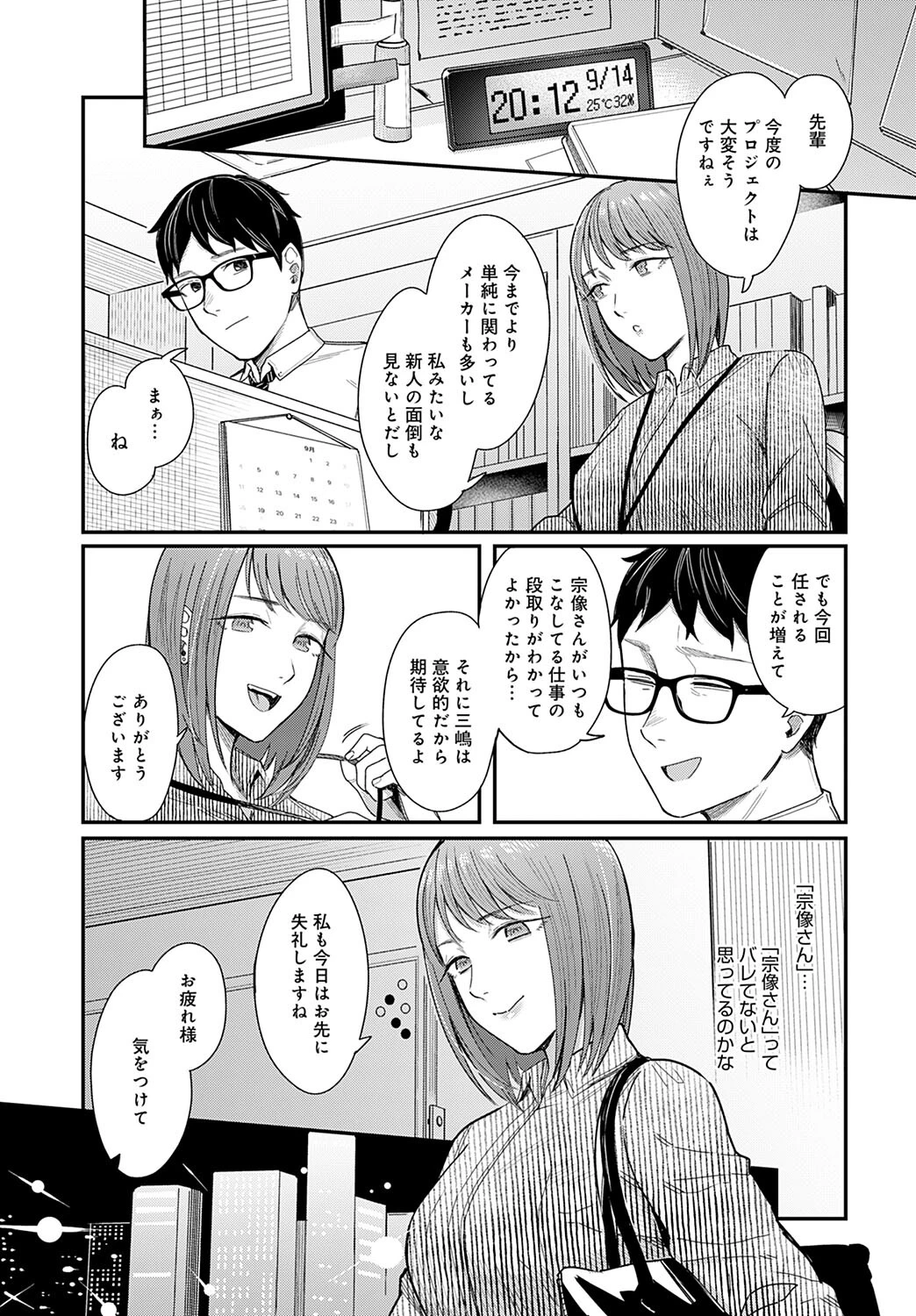 魔が差し彼女がささやく(単話) 3ページ