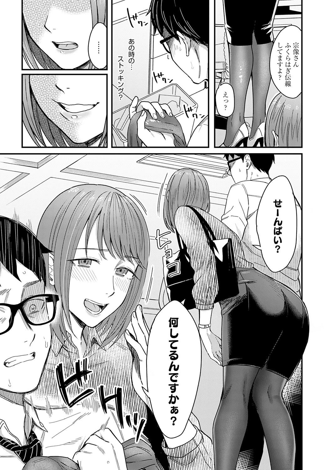 魔が差し彼女がささやく(単話) 5ページ