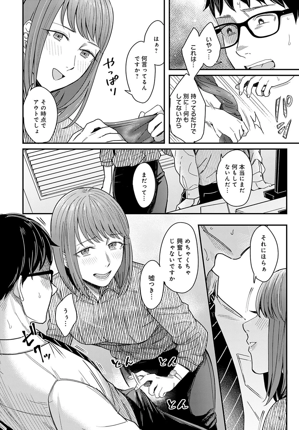 魔が差し彼女がささやく(単話) 6ページ